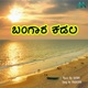 Bangara Kadala Single