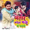 Bhatar Karela Mau Me Padhai - Single