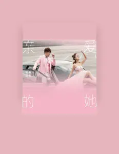 聆聽 阿妮、觀看音樂影片、閱讀小傳、查看巡演日期等！