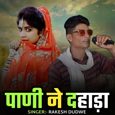 Pani Ne Dhada - Single