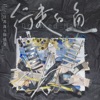 song-cover