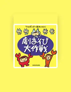 Listen to Tomohiko Fujimoto, watch music videos, read bio, see tour dates & more!