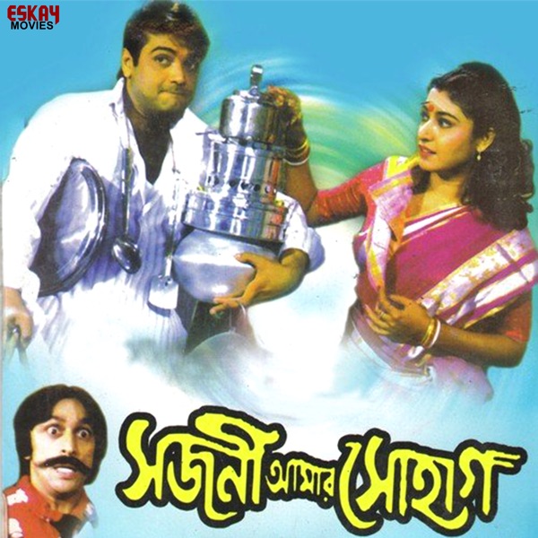Sajoni Aamar Sohag (Original Motion Picture Soundtrack)