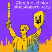 Слава Україні - Героям Слава artwork
