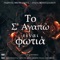 To S' Agapo Einai Fotia (Original TV Series "Mavro Rodo" Soundtrack) artwork