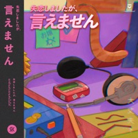 อกหักแต่บอกแฟนไม่ได้ (Shhhh!) - Single - Slapkiss