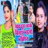 100 Chuha Khake Bilar Bhaili Bhaktin - Single