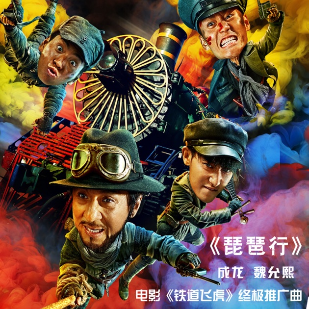 神话》电影原声音乐- Single - Album by 김희선& Jackie Chan