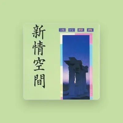 中央乐团交响乐团 सुनें, म्यूज़िक वीडियो देखें, बायो पढ़ें, दौरे की तारीखें और बहुत कुछ देखें!