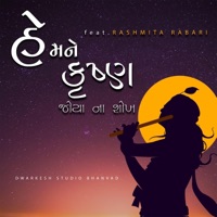 HE MANE KRUSHNA JOYA NA SHOKH (feat. Rashmita Rabari) - Single - Dwarkesh Studio