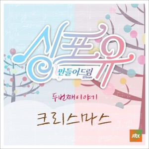 Sing For You- 2nd Story - The Second Christmas - Single