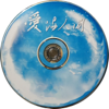 美好时光 - Black Duck