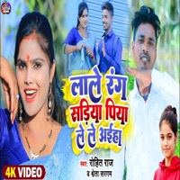 Lale Rang Sadiya Piya Le Le Aiha - Single - Rohit Raj & Shweta Sargam