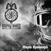 Марш Артилеріі - KOMU VNYZ