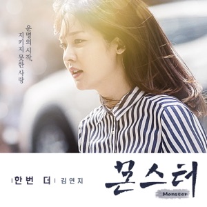 MONSTER (Original Television Soundtrack), Pt. 5 - Single