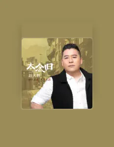 Listen to 赵天野, watch music videos, read bio, see tour dates & more!