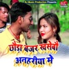 Chhaura Bajar Khasebau Anahariya Me - Single