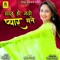 THASHU HO GAYO PYAR MANE - Jyoti Sen lyrics