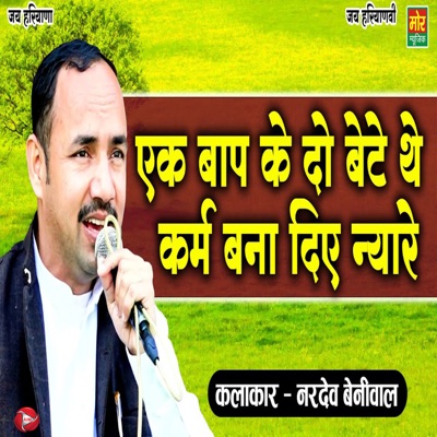 Ek Baap Ke Do Bete The Karm Bna Diye Nyare - EP