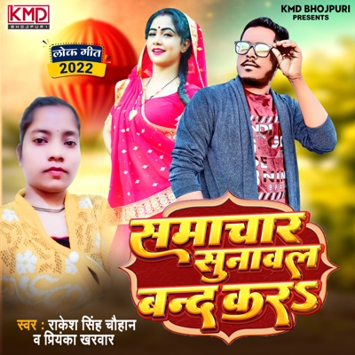 Samachar Sunawal Band Kara - Single