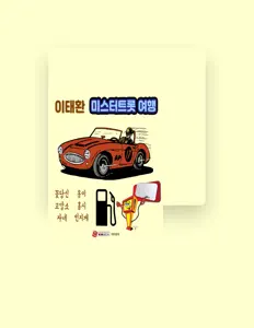 Listen to 이태환, watch music videos, read bio, see tour dates & more!