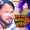 Khan Khan Karela Chudiya - Single