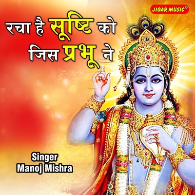 Racha Hain Srushti Ko Jis Prabhu Ne - Single