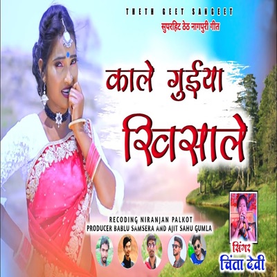 Kale Gudiya Khisaley - Single