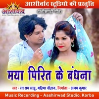 Maya Pirit Ke Bandhna - Single - MAHIMA CHAUHAN & Rath Ram Sahu
