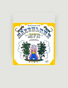 Listen to Галина Иванова, watch music videos, read bio, see tour dates & more!