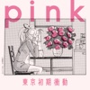 Pink - EP