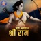 Shri Ram Jay Raam Jay jay raam - Ketan Patwardhan & Ketaki Bhave-Joshi lyrics