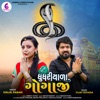 Ghughariyala Gogaji - Single