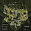 משה גאלדמאן - כי הם חיינו