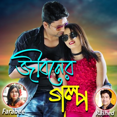 Jiboner Golpo - Single