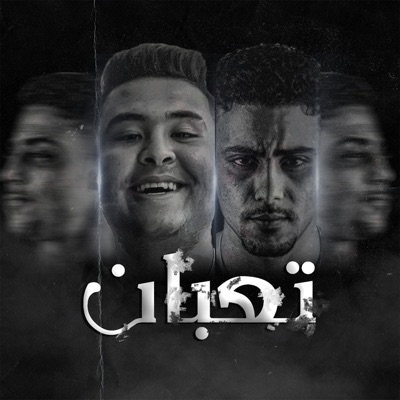 تعبان - Single