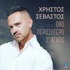 Christos Sevastos - Olo Perissotero S' Agapo