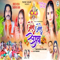 J**e J**e Supwa - Single - Samu Nayak & Jyoti Sahu