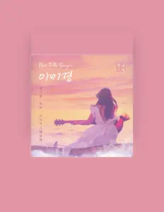 Listen to 이미경, watch music videos, read bio, see tour dates & more!