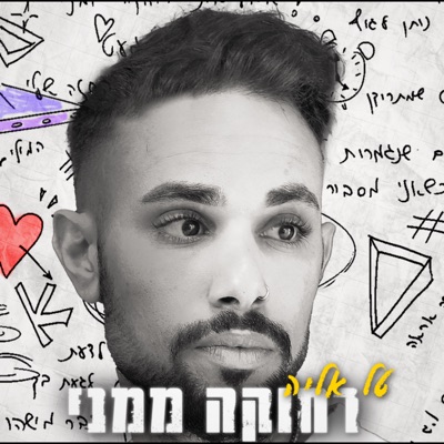 רחוקה ממני - Single