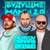 Будущие мамы 2.0 - Single