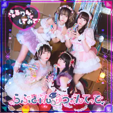Special Spell - きゅるりんってしてみて: Song Lyrics, Music Videos
