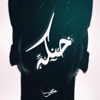 Khanka  خانكة - Single - Karim Moka