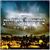 מחרוזת סליחות - Single