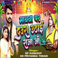 Mathwa Par Daura Uthai Raja Ji - Single - SP Sandeep & Priyanka Tiwari