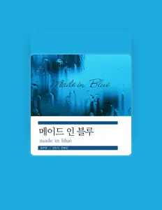 Posłuchaj wykonawcy 안혜경, obejrzyj teledyski, przeczytaj biografię, zobacz daty tras koncertowych i nie tylko!