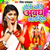 Holi Khele Awadh Nagariya - Single