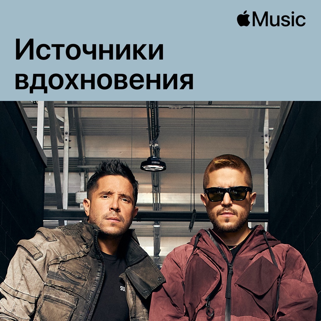 Cali y el Dandee: источники вдохновения