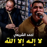 لا إله إلا الله - Single - Mimoun Prod