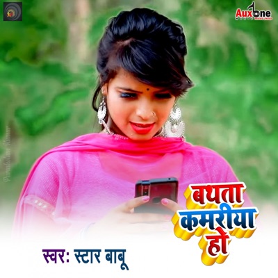 Bathata Kamriya Ho - Single